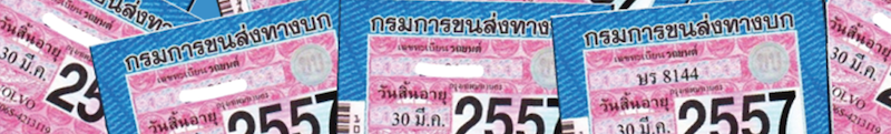 พ.ร.บ.รถยนต์หมายถึง